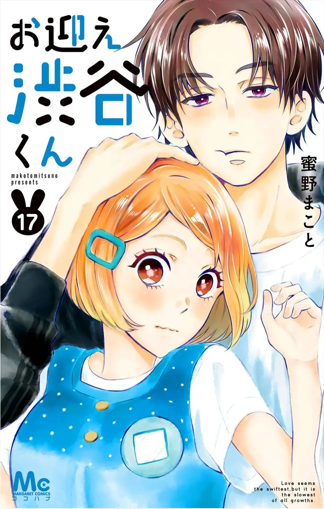 Omukae Shibuya-kun Chapter 17 2